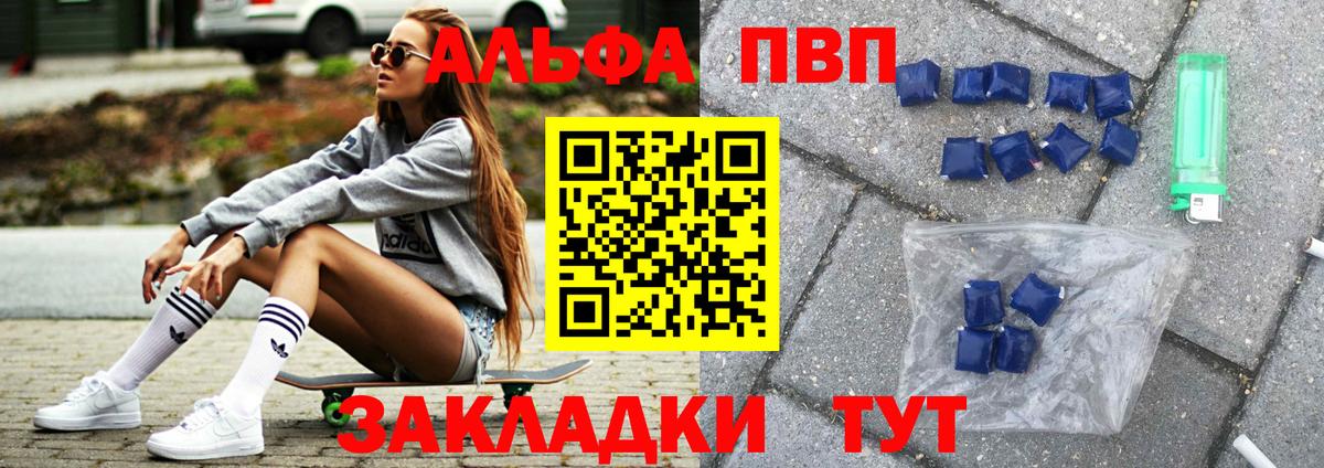 Канск  Alfa_PVP VHQ  Вход с VPN  наркотики  Альфа ПВП крисы CK  A PVP 