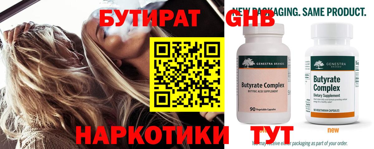 Канск  БУТИРАТ Butirat  Вход с VPN 