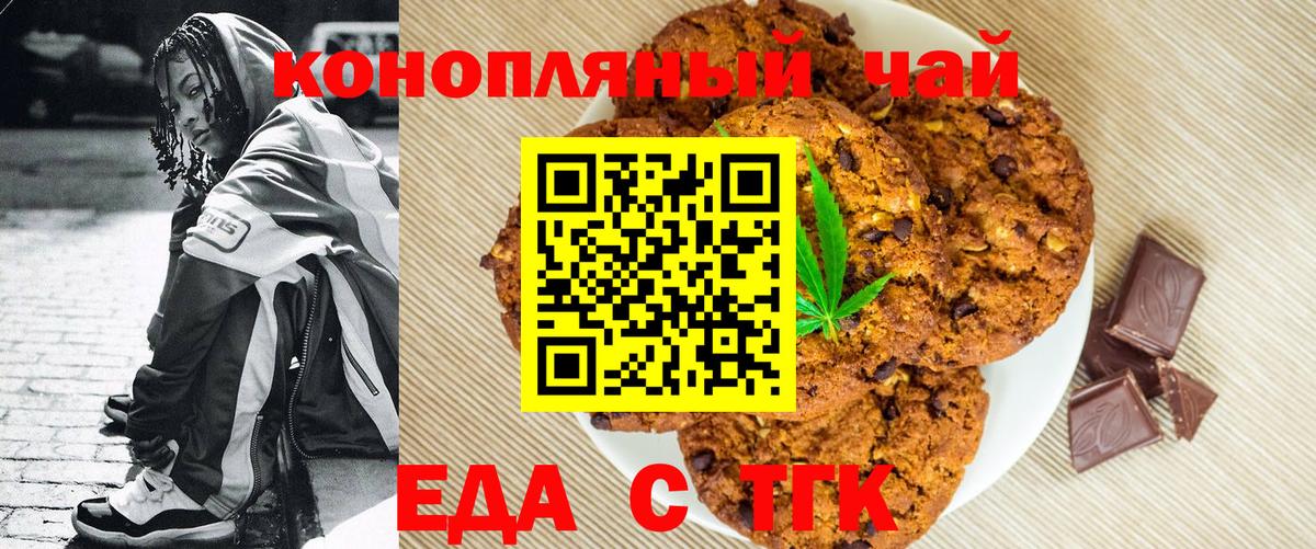 Печенье с ТГК марихуана  Вход с VPN  Канск 