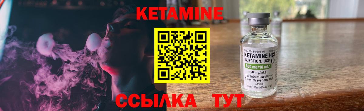 Кетамин ketamine Канск