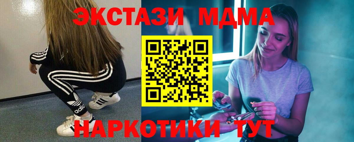 MDMA VHQ  МДМА  Канск  Вход с VPN  МДМА crystal 